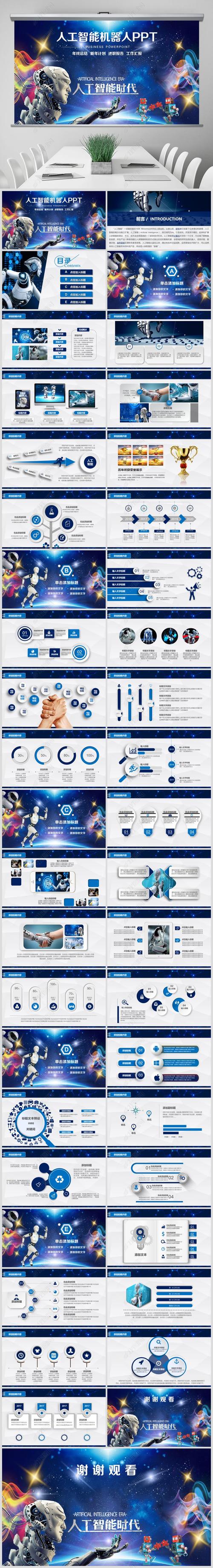 原创人工智能工业机器人信息化高科技通用ppt